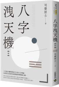 八字洩天機pdf|八字洩天機(中) by 司螢居士, 龍吟, Paperback